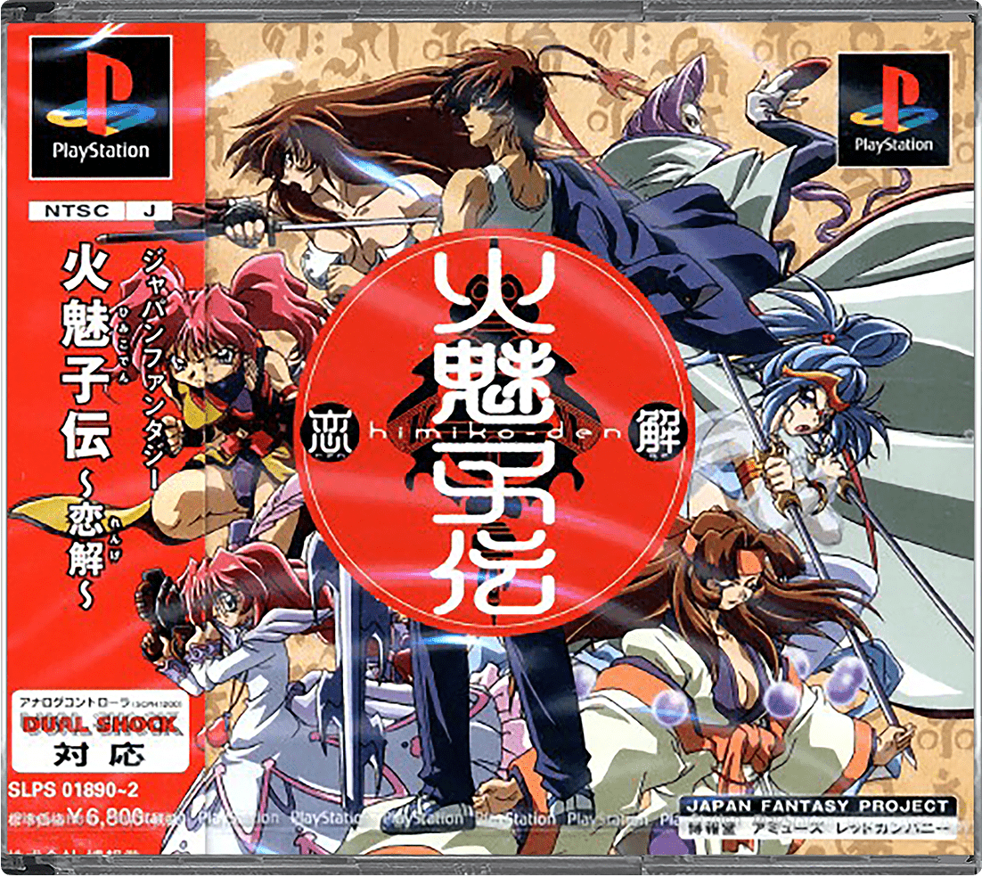Himiko-Den Renge box art for Playstation